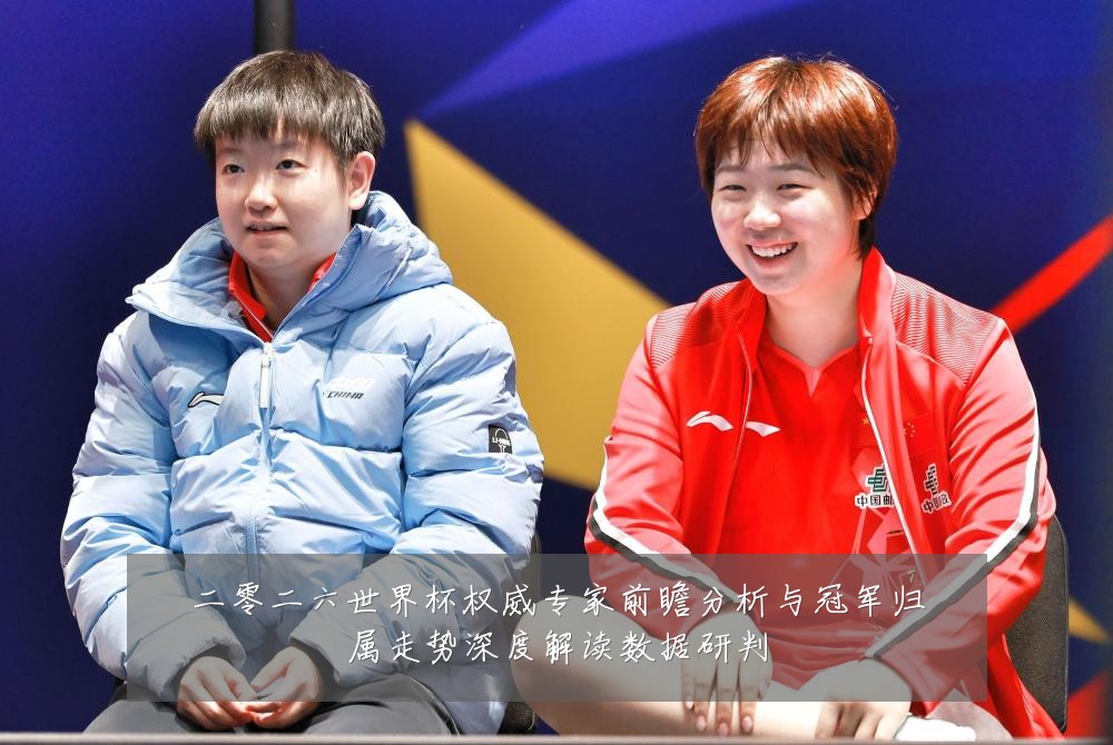 二零二六世界杯权威专家前瞻分析与冠军归属走势深度解读数据研判